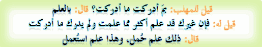 أقوال مأثورة